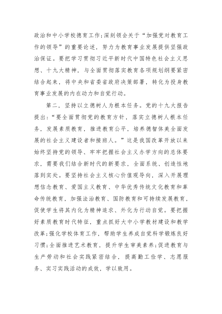 在2018年全省教育工作会议上的讲话.docx,第3页预览