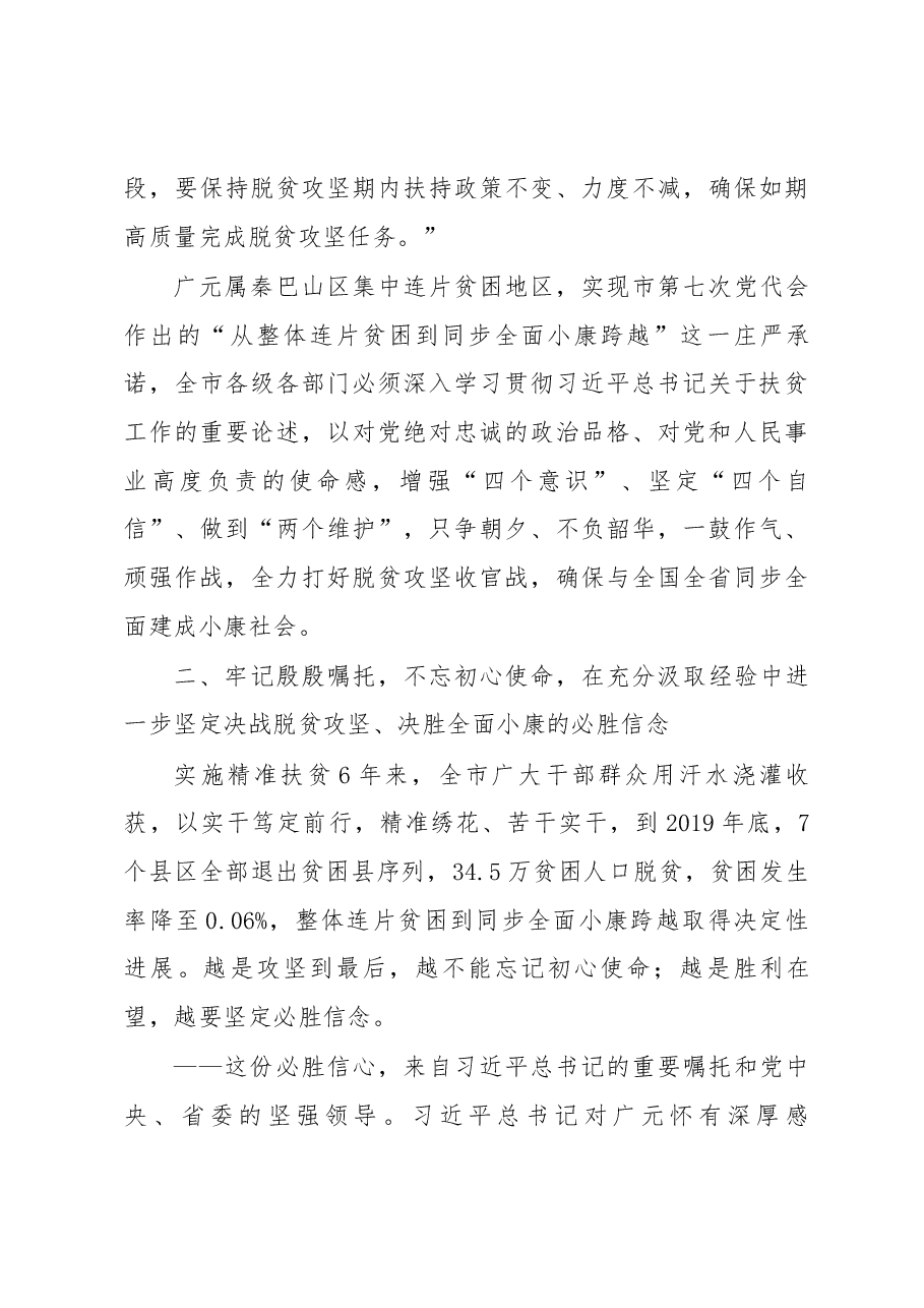 在全市全面决战决胜脱贫攻坚大会上的讲话.docx,第4页预览