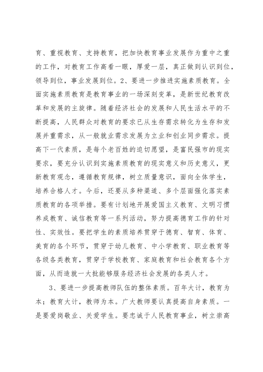 市委书记在庆祝教师节大会上的讲话.doc,第4页预览