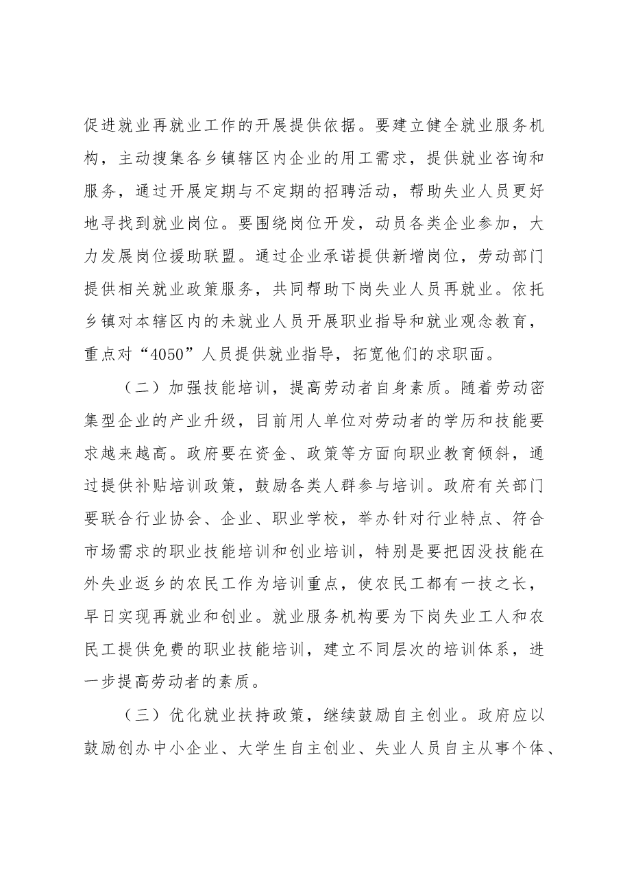 施建华:在促进城乡劳动就业专题协商会上的讲话.doc,第4页预览