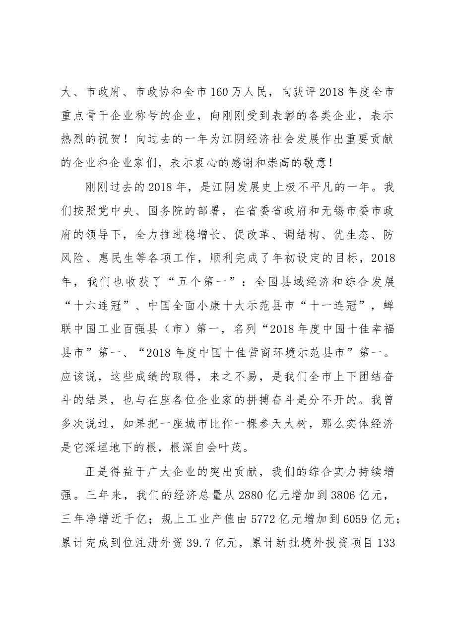 陈金虎：在2018年度江阴市重点骨干企业座谈会上的讲话.docx，第2页预览