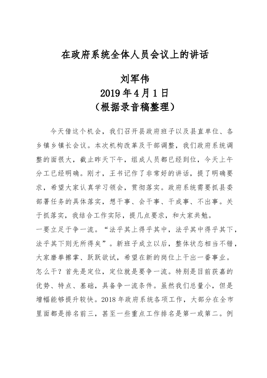 在政府系统全体人员会议上的讲话.docx，第1页预览