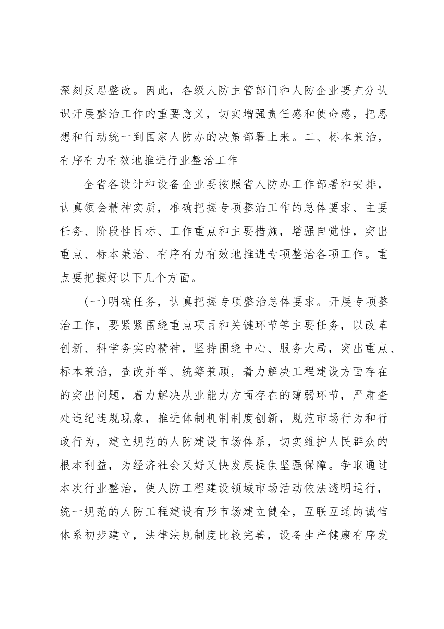 在人民防空行业整治会议上的讲话.docx,第3页预览