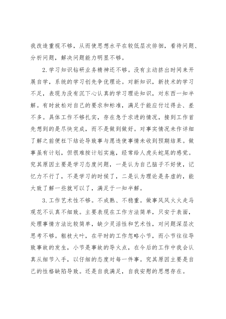 (3篇)学校、社区党员干部批评与自我批评发言稿.docx,第2页预览