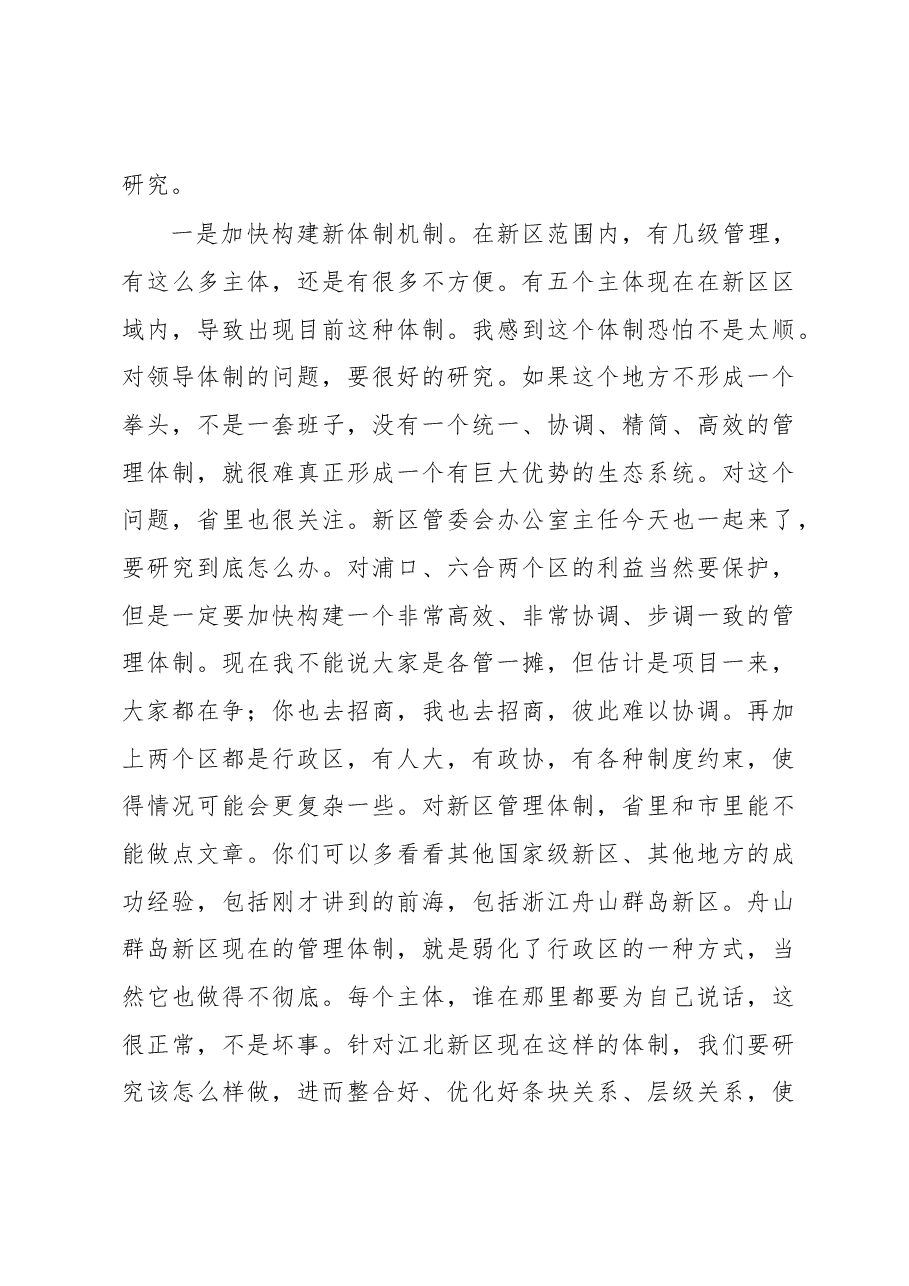 李强:在“新”上做文章求突破.docx,第3页预览