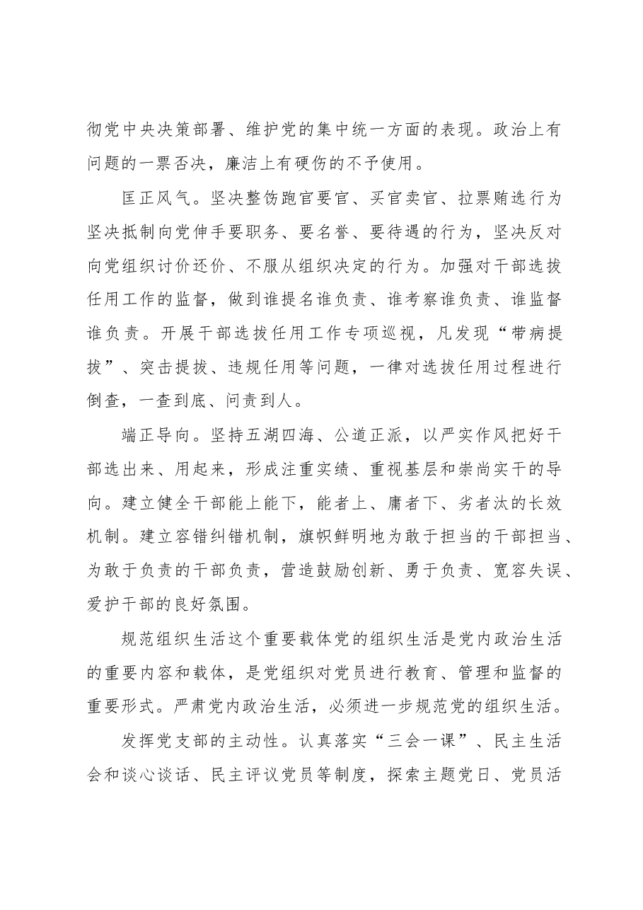 从严治党要从党内政治生活严起.doc,第4页预览