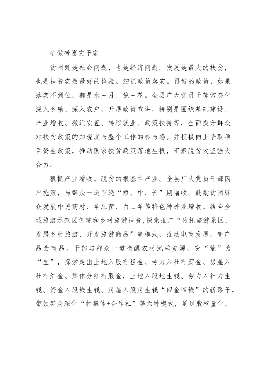 把脱贫攻坚作为检验干部的“试金石”.doc,第3页预览