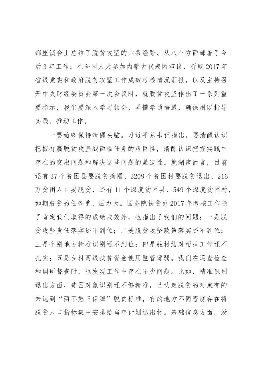 在全省扶贫工作暨作风建设年动员大会上的讲话.docx,第3页预览