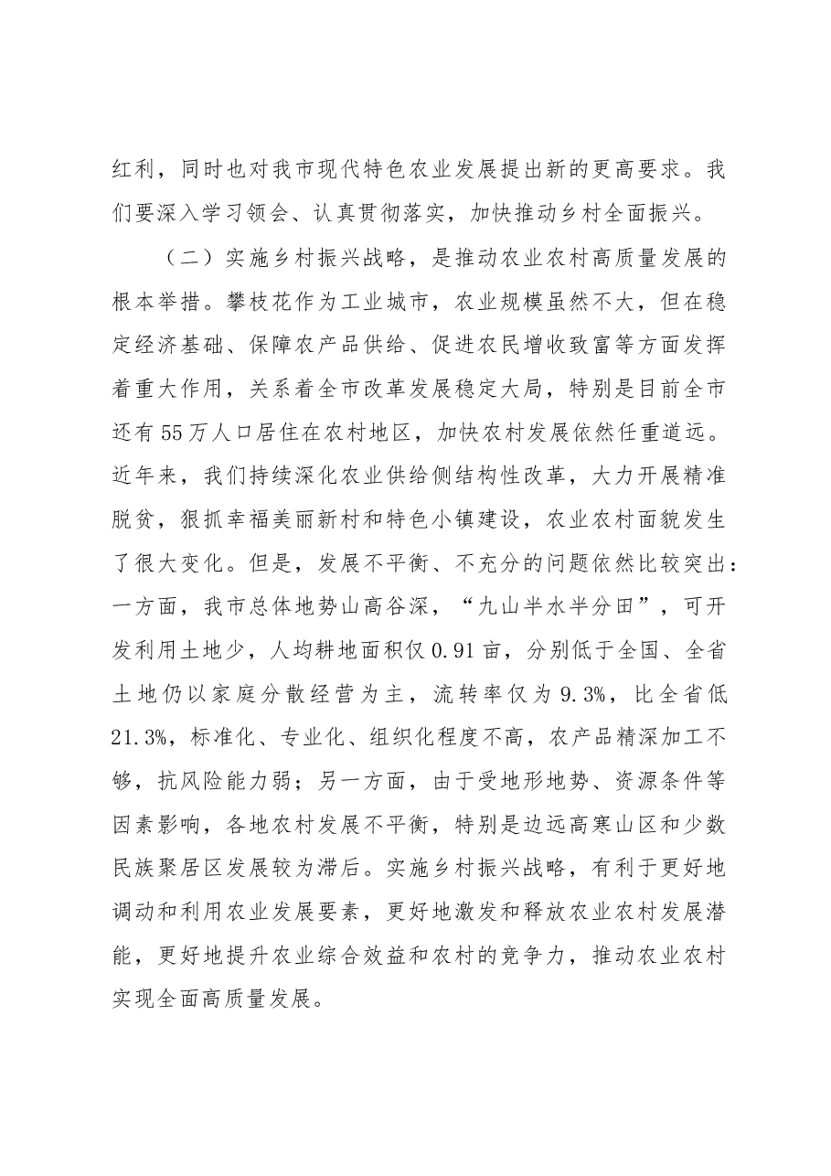 贾瑞云:在全市乡村振兴大会上的讲话.docx,第3页预览