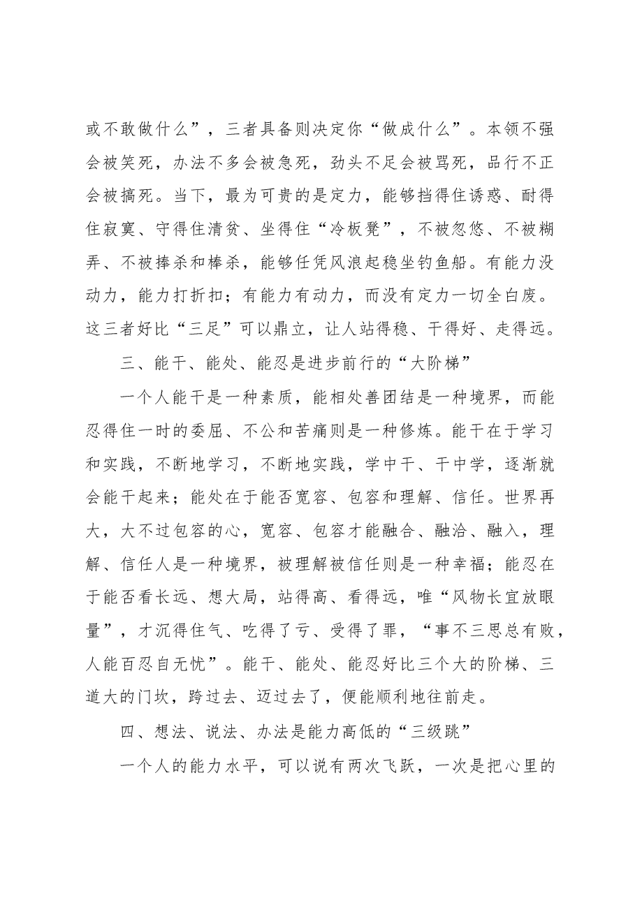 徐文秀:做人做事做官“十悟”.docx,第2页预览