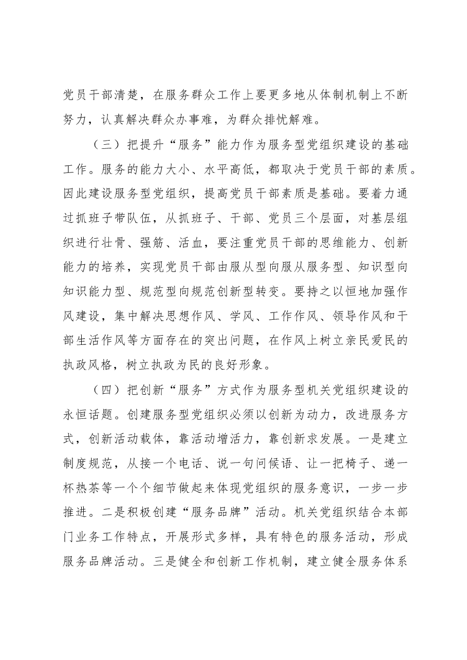 X机关工委党建工作座谈会发言材料.docx,第4页预览