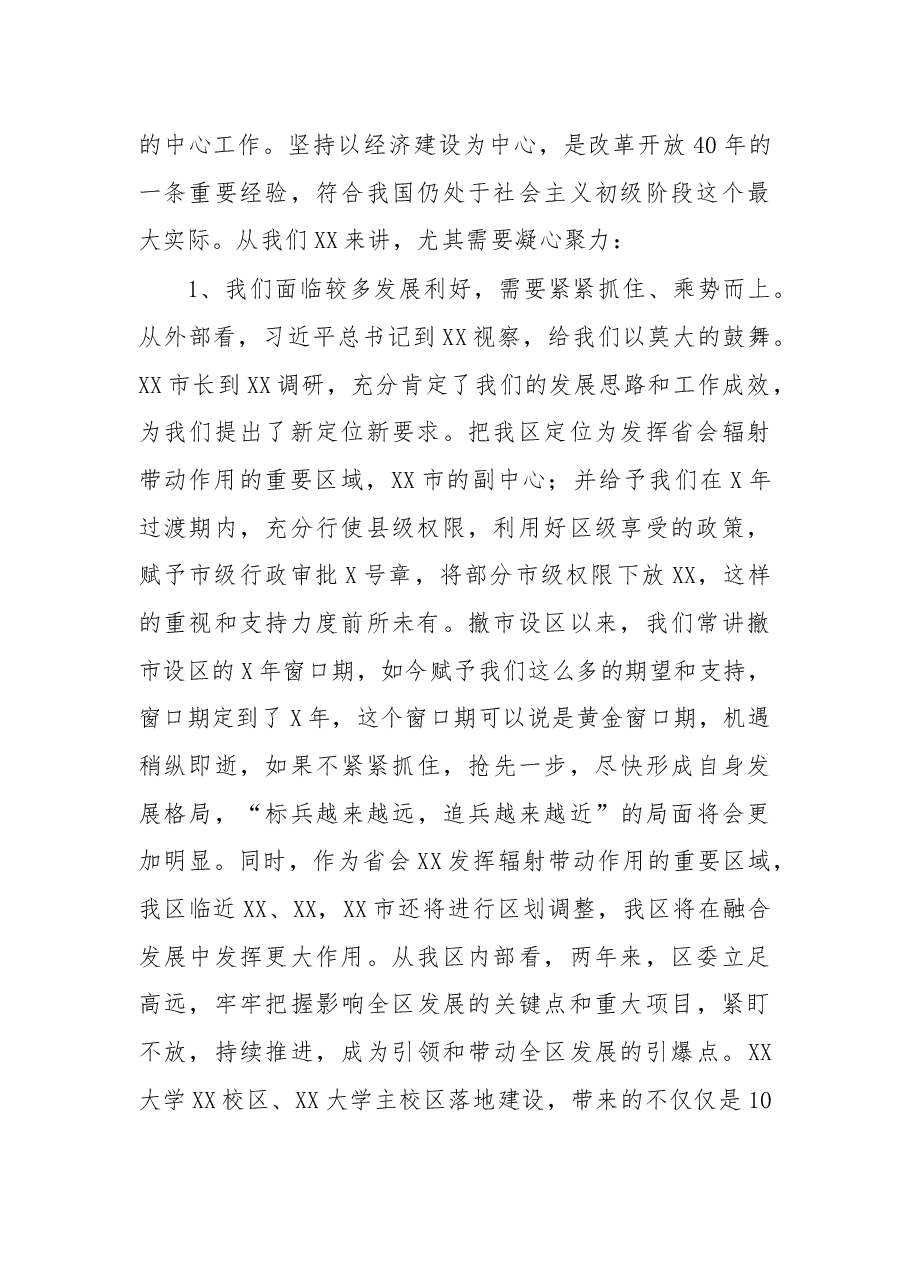在全区工作务虚会上的发言提纲.docx，第2页预览