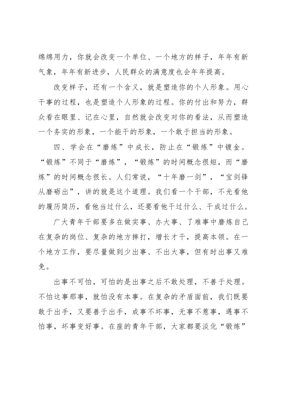 市委书记与青年干部话成长.doc，第4页预览