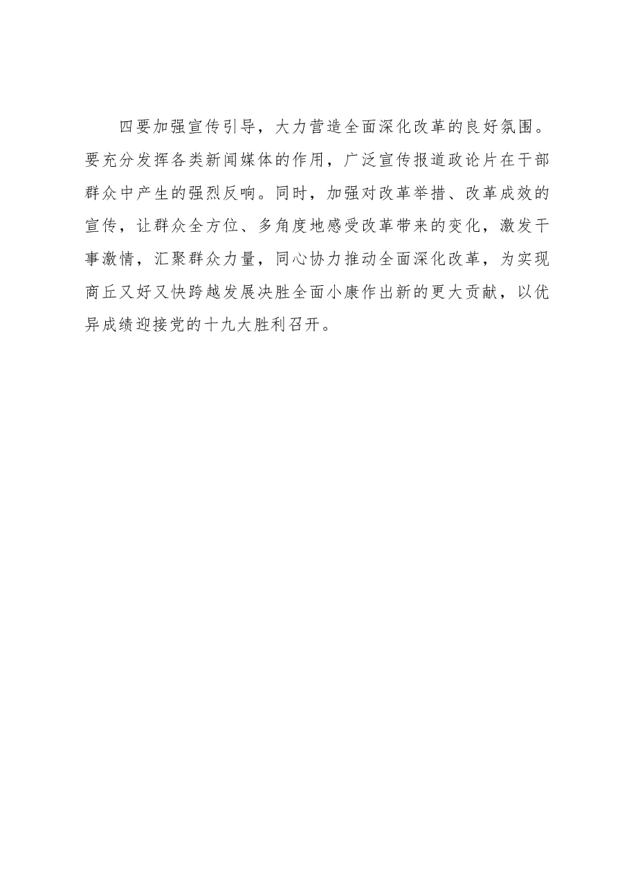 持续把我市全面深化改革引向深入.doc,第4页预览
