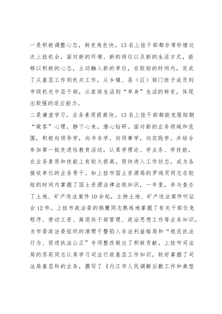 在全市挂职干部工作会上的讲话.docx,第2页预览