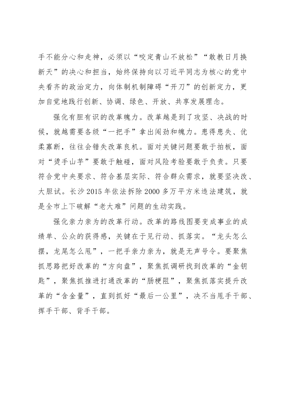 做有决心有担当的改革实干家.doc,第2页预览