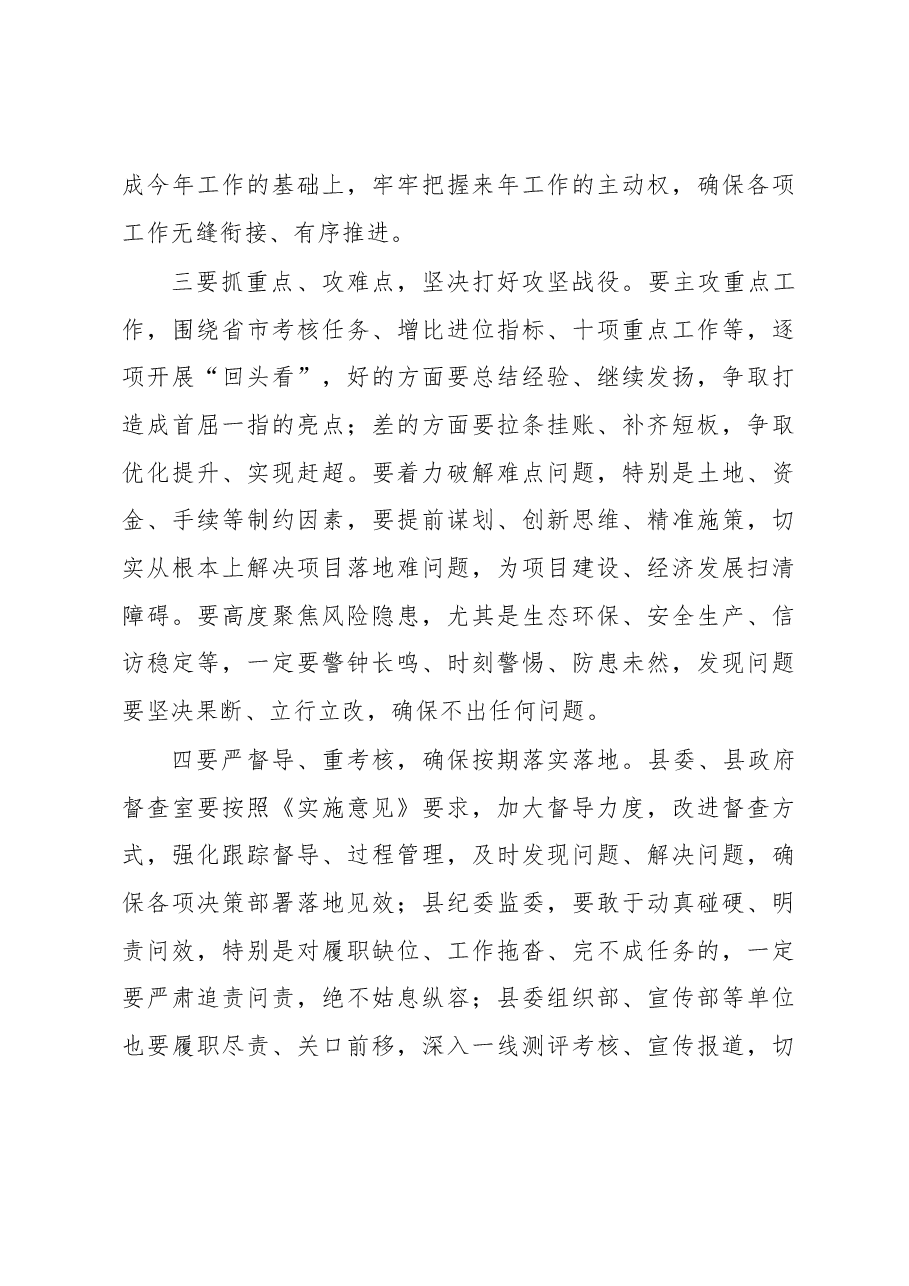 侯旭同志在滦南县深入开展“决战一百天”攻坚行动动员大会上的讲话.docx,第3页预览