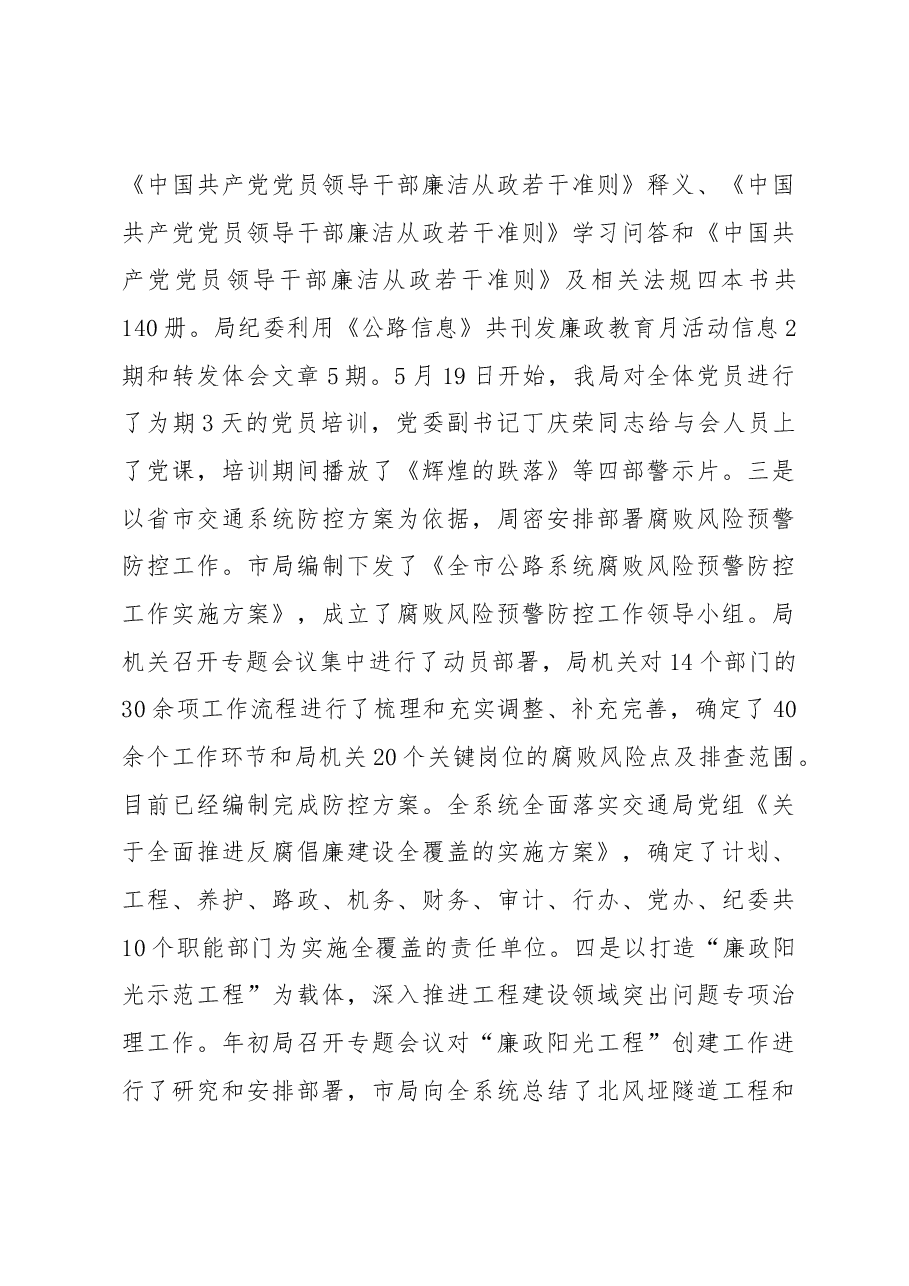 张建华:在全市建养工作暨廉政谈话会上的讲话.docx,第3页预览