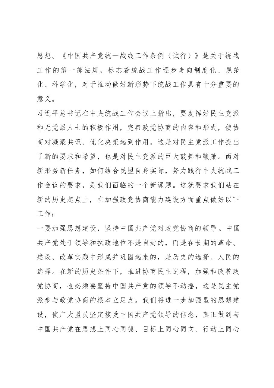 (30篇)统战工作讲话汇编.docx,第4页预览