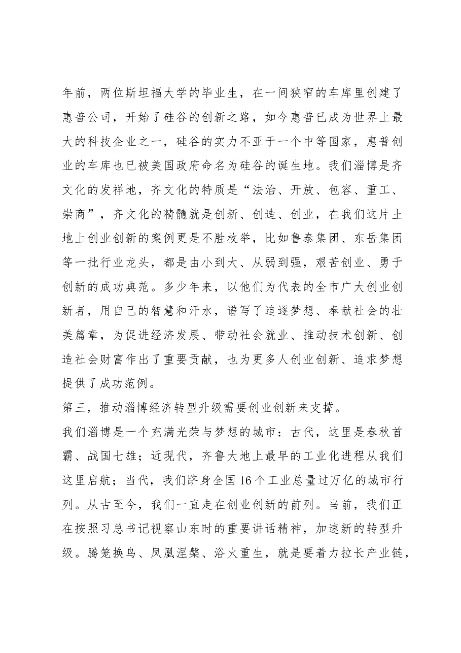 市长在全市创业创新工作会议上的讲话.doc,第3页预览