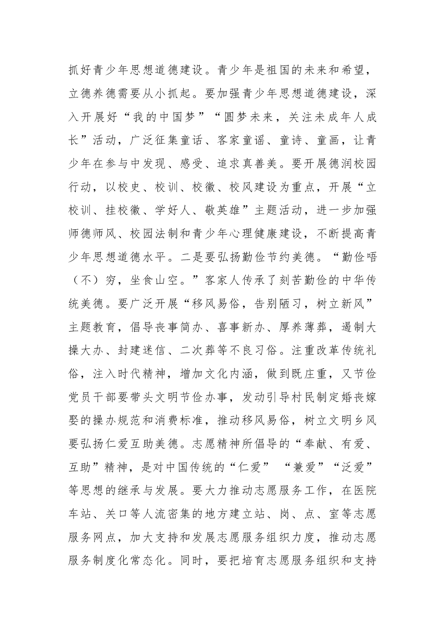 在梅州市创建全国文明城市动员会上的讲话.doc,第4页预览