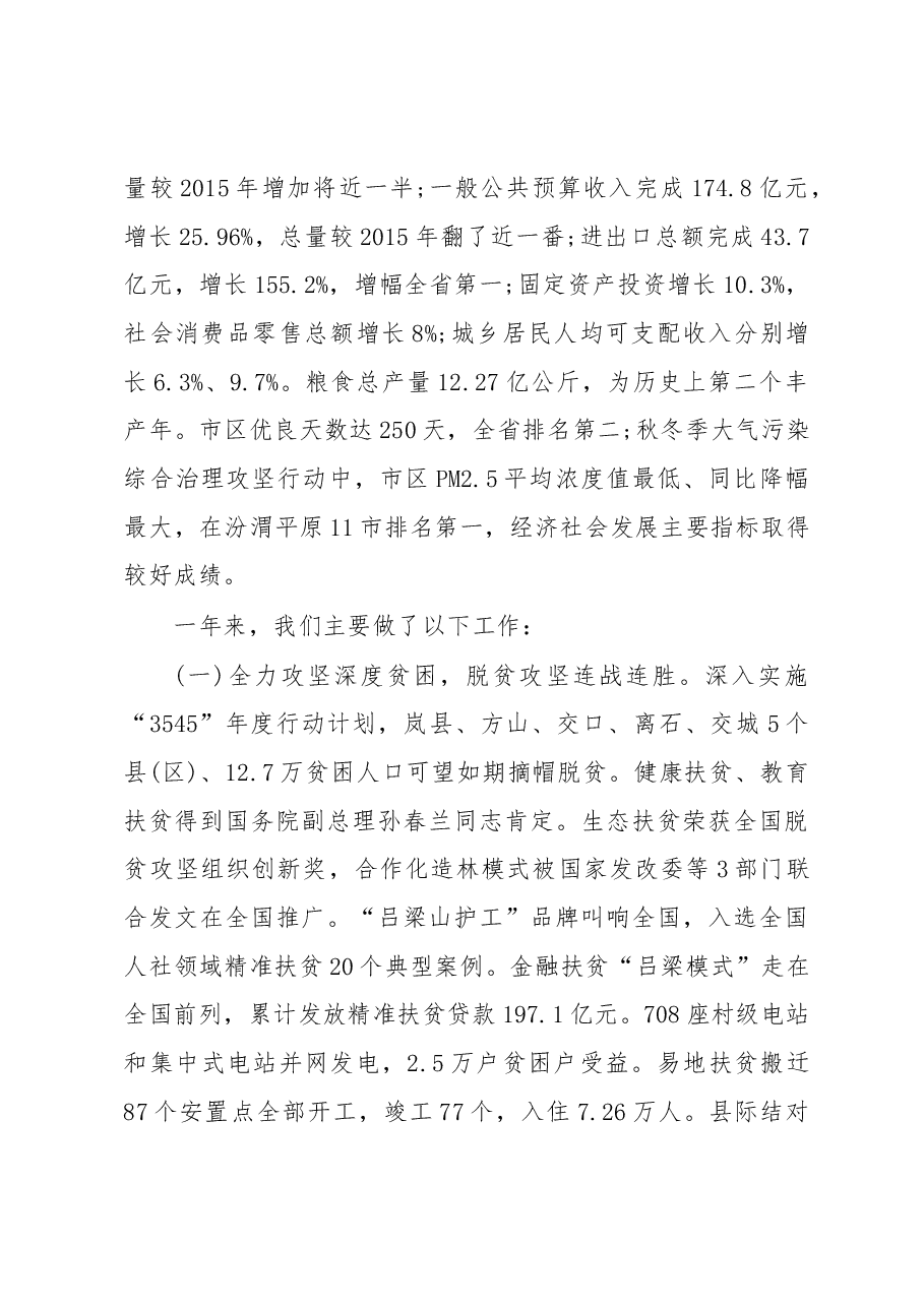 吕梁市政府工作报告.docx,第2页预览
