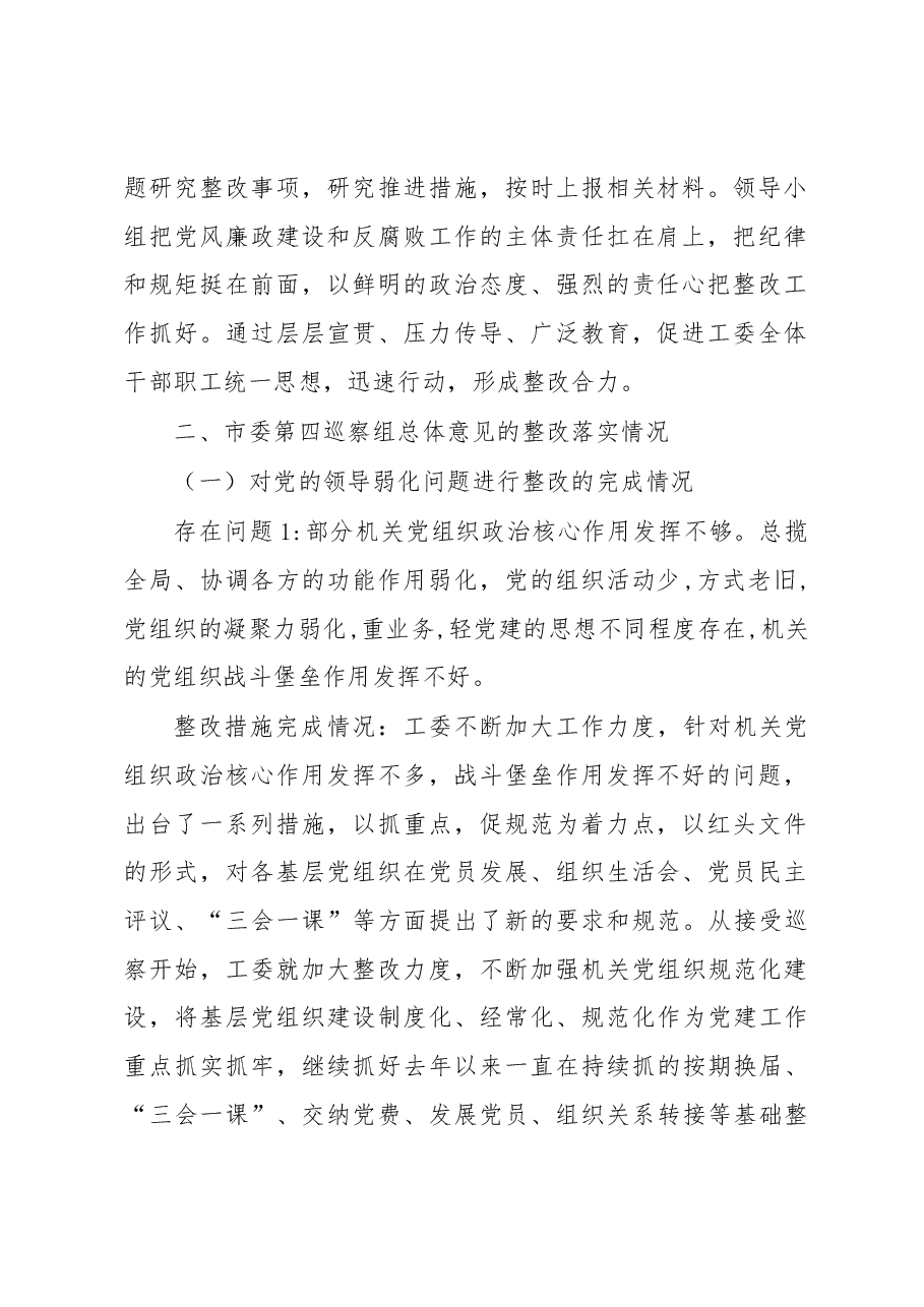 中共xx市直机关工委公布巡察整改报告.docx,第2页预览