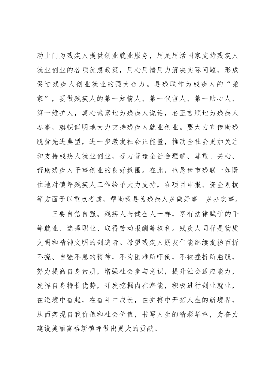 罗万平:在苏陕协作—镇坪县残疾人微信平台创业就业表彰暨微信平台、微商培训会上的讲话.docx,第3页预览