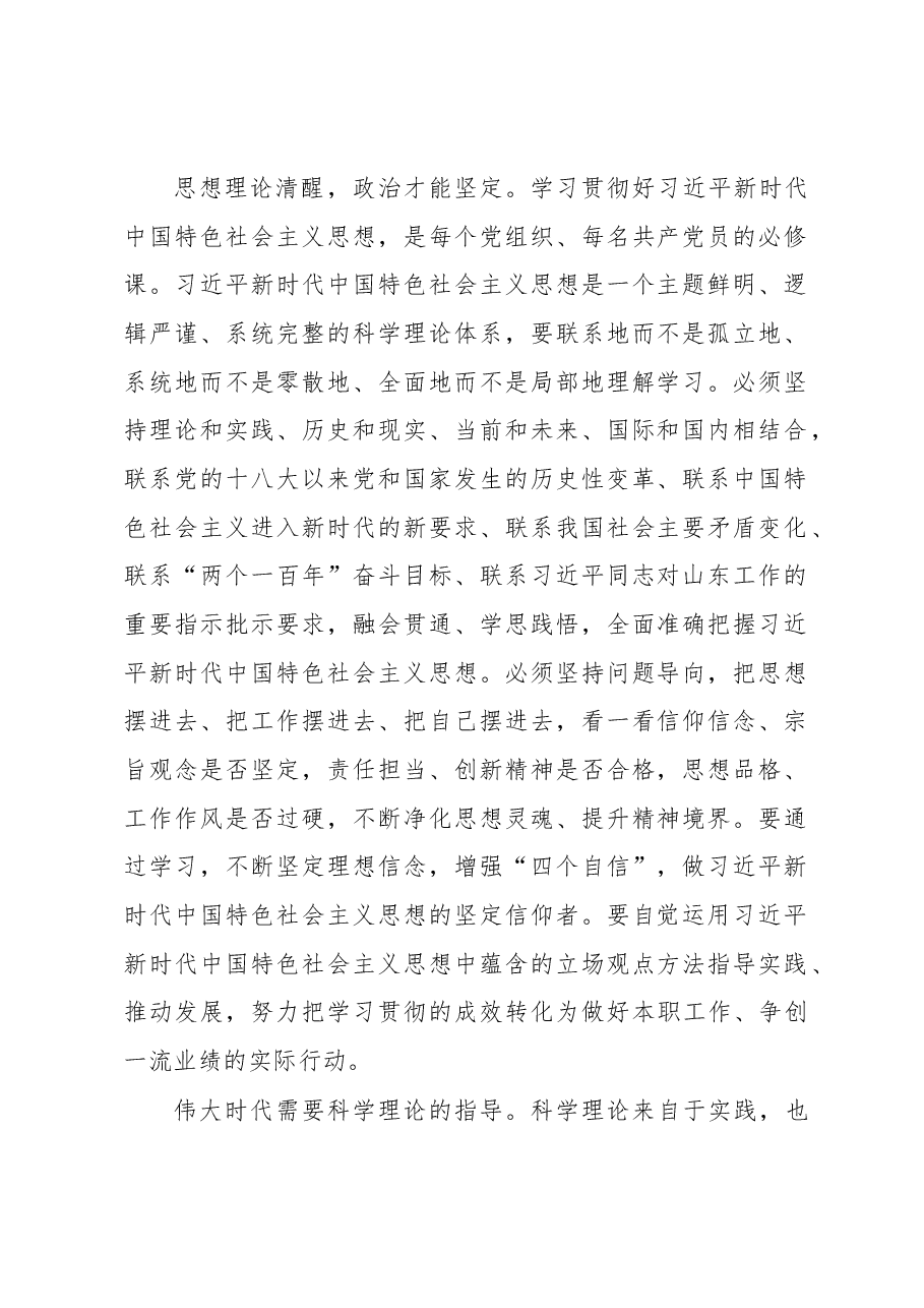 刘家义:不忘初心牢记使命做新时代合格共产党员.docx,第2页预览