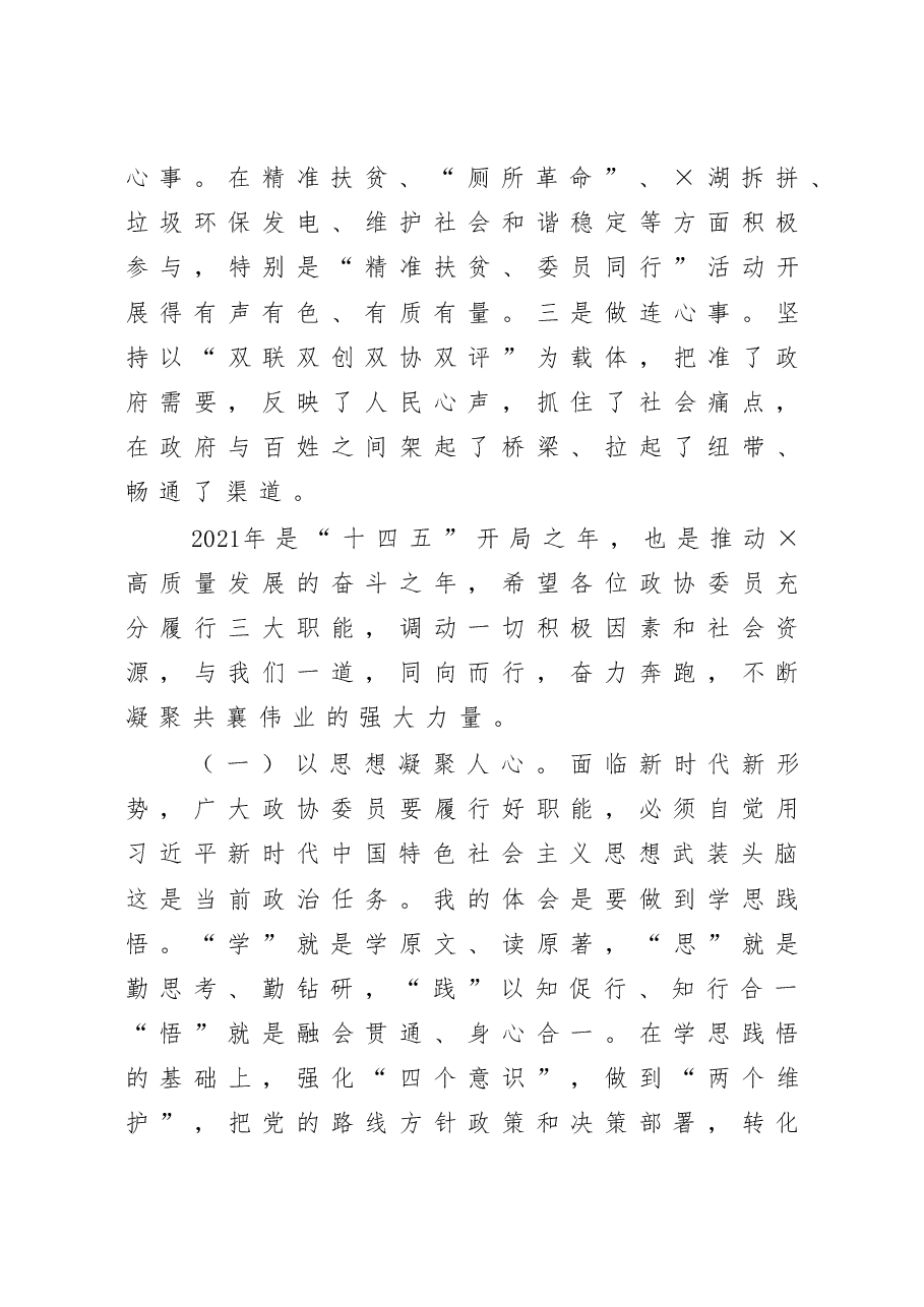 在政协委员发言大会上的讲话.docx,第4页预览