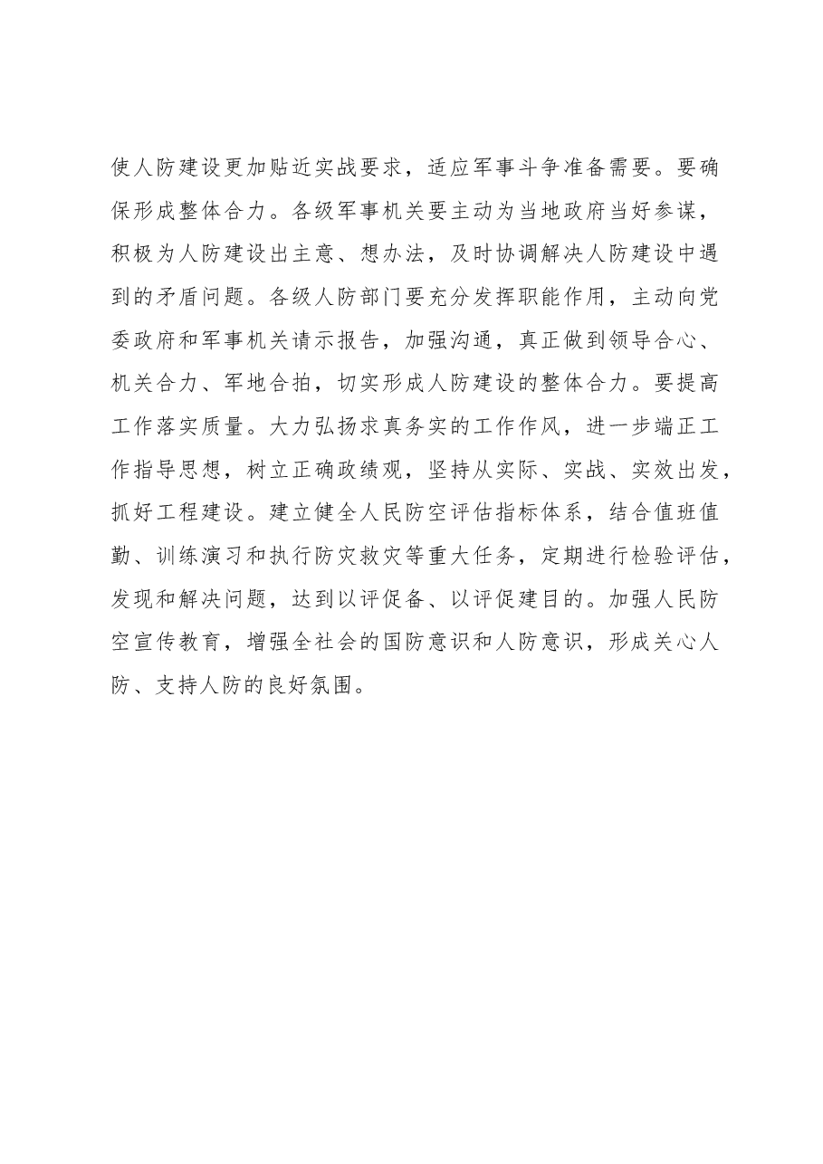 南兵军政委在全省人民防空会议上的讲话(摘要).docx,第3页预览