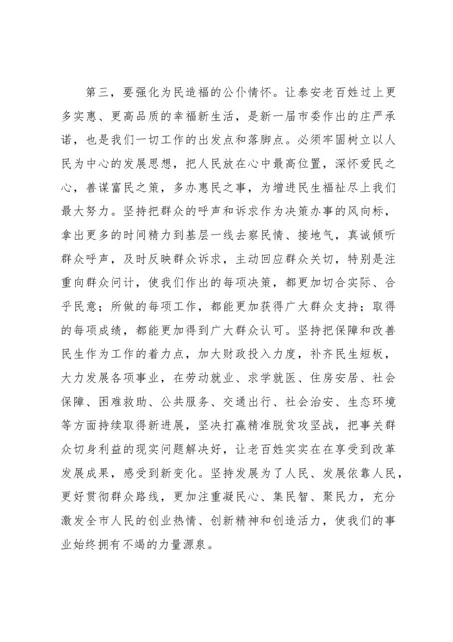 泰安市委书记王云鹏在市委十一届一次全会上的讲话.docx,第4页预览