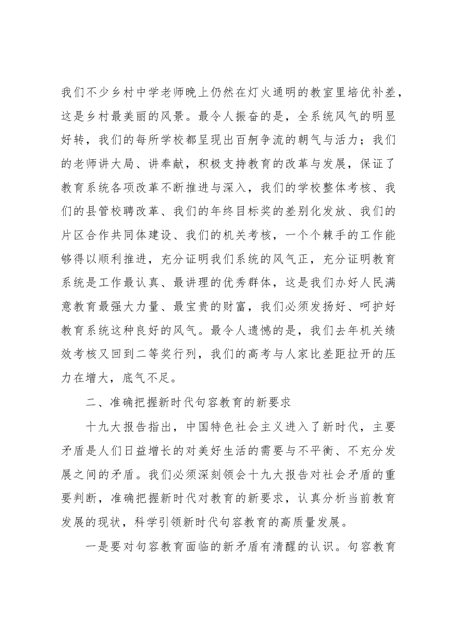 高宏斌在在2018年教育工作会议上的讲话.docx，第4页预览