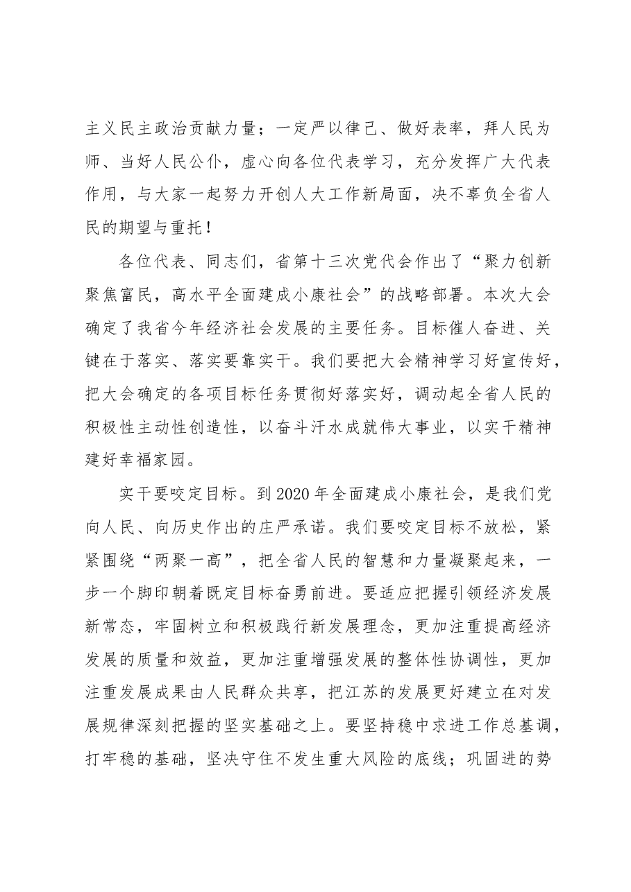 李强在省十二届人大五次会议闭幕时的讲话.docx,第2页预览