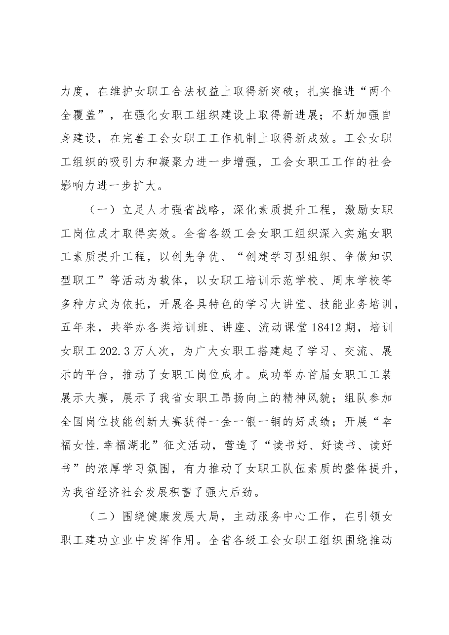 (16篇)湖北省工会翼群风、吴静等公开讲话汇编(一).docx,第3页预览
