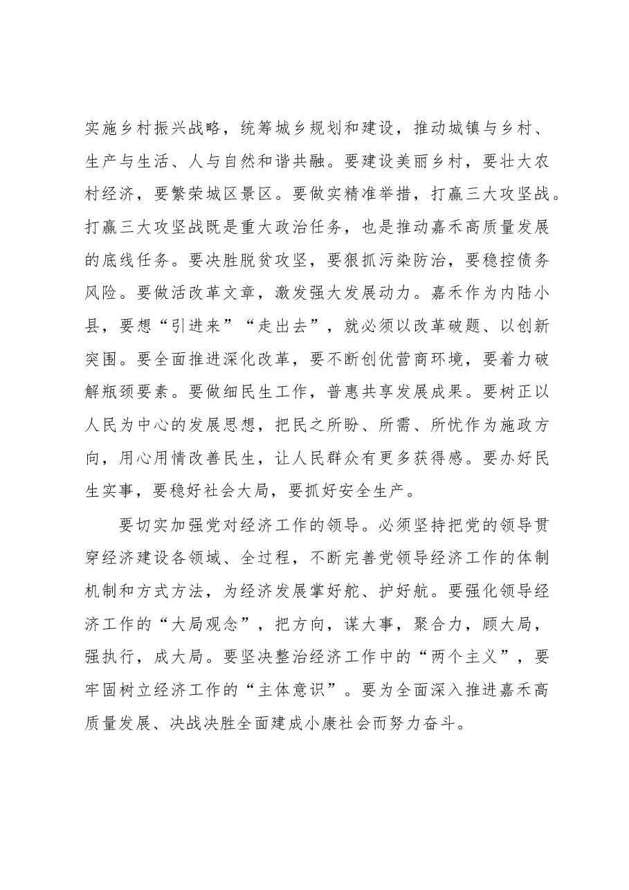郭薪:在嘉禾县2020年县委经济工作会议上的讲话.docx,第3页预览