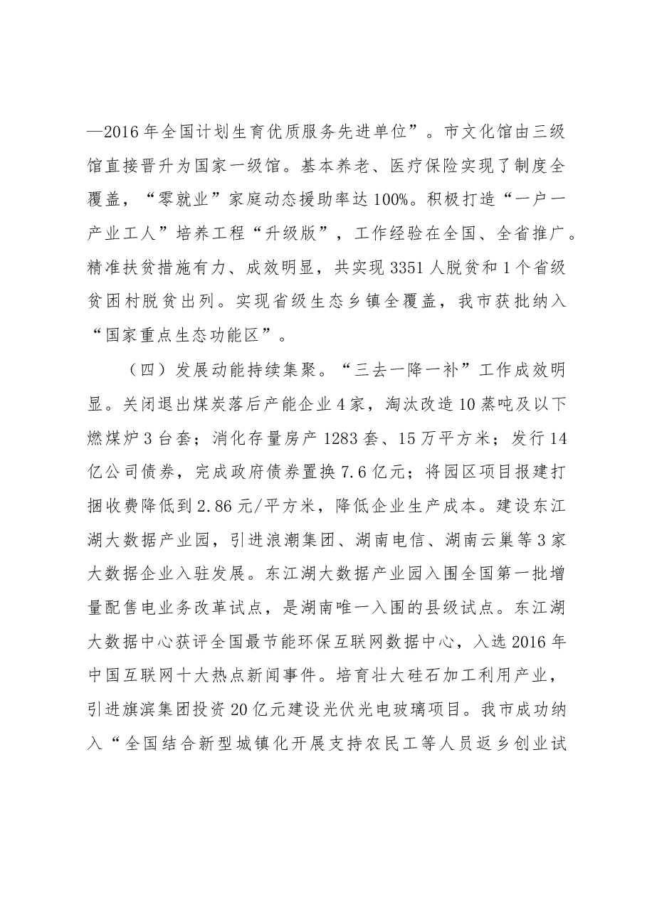 湖南资兴市委书记黄峥嵘同志在市委经济工作会议上的讲话.docx,第3页预览