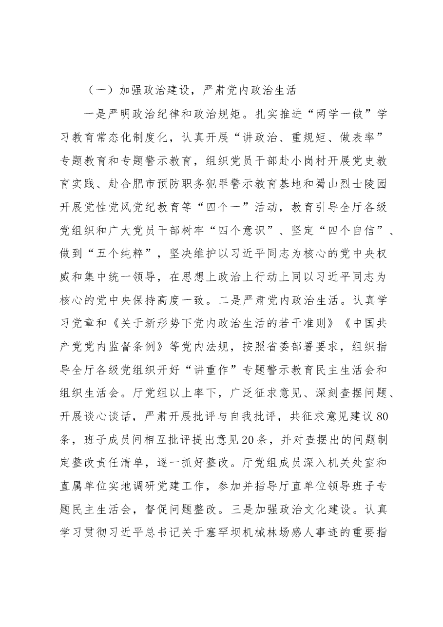 (10篇)安徽省林业厅党组书记程中才公开讲话汇编.docx,第4页预览