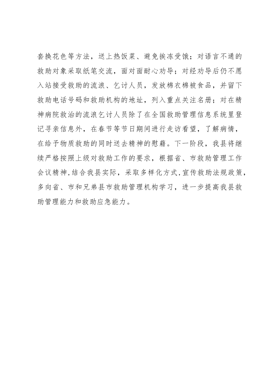 张仁寿:在屏南县救助站 “寒冬送温暖”活动工作情况汇报会上的讲话.docx,第3页预览