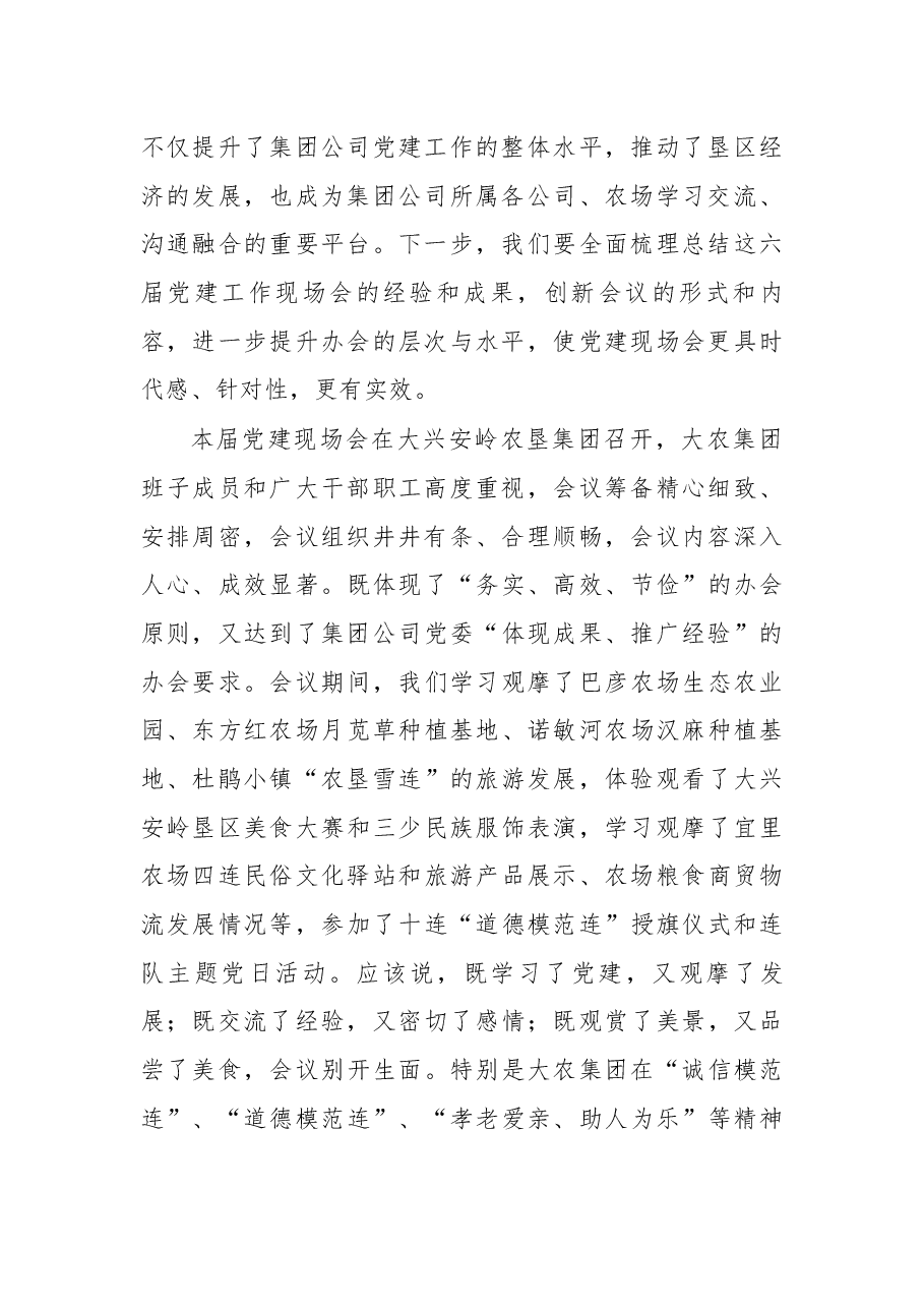 在第六届党建工作现场会上的讲话.docx,第2页预览