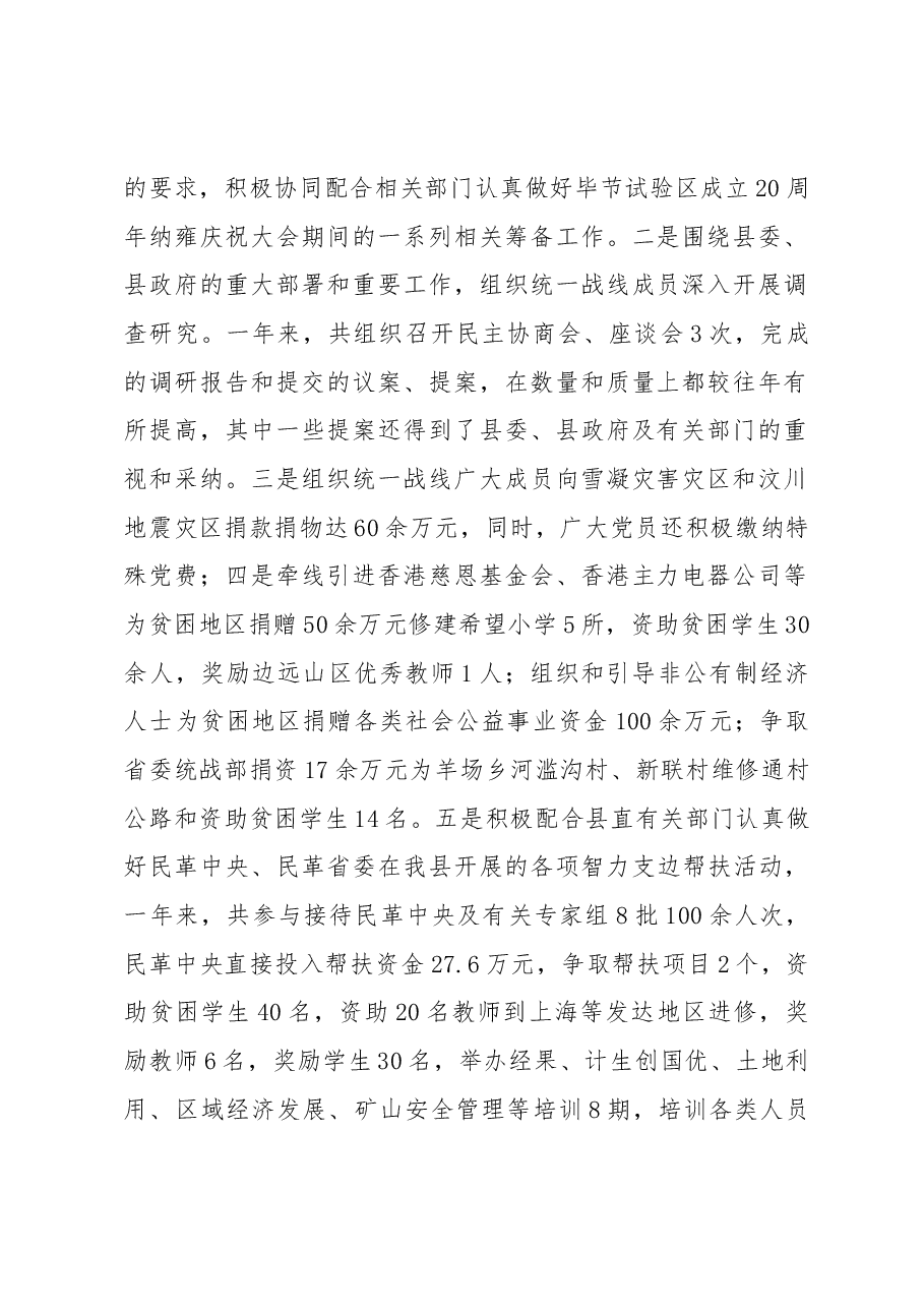 统战部长在全县2009年统战工作会议上的讲话.docx,第2页预览