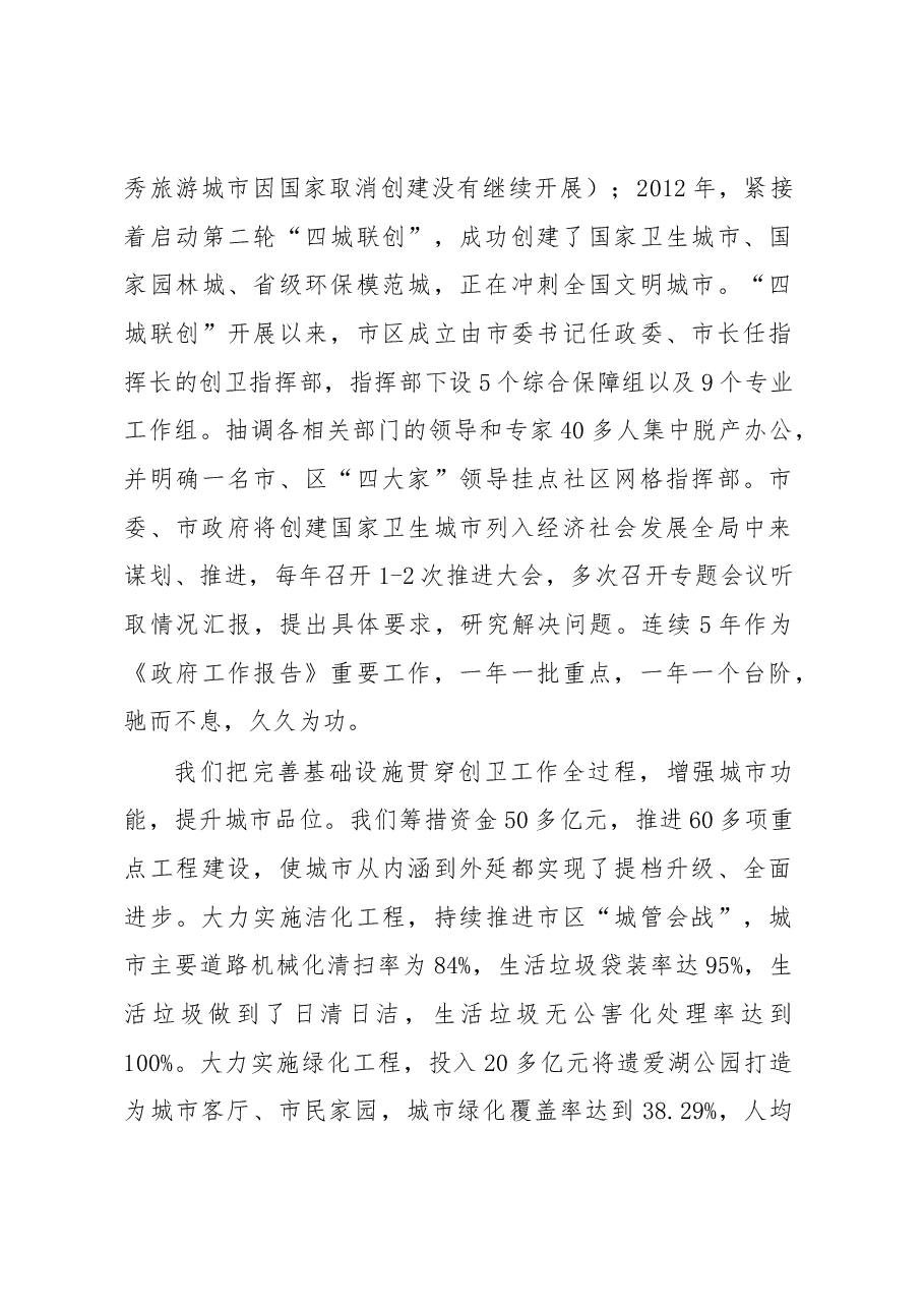 全国文明城市动员大会上讲话.docx，第3页预览