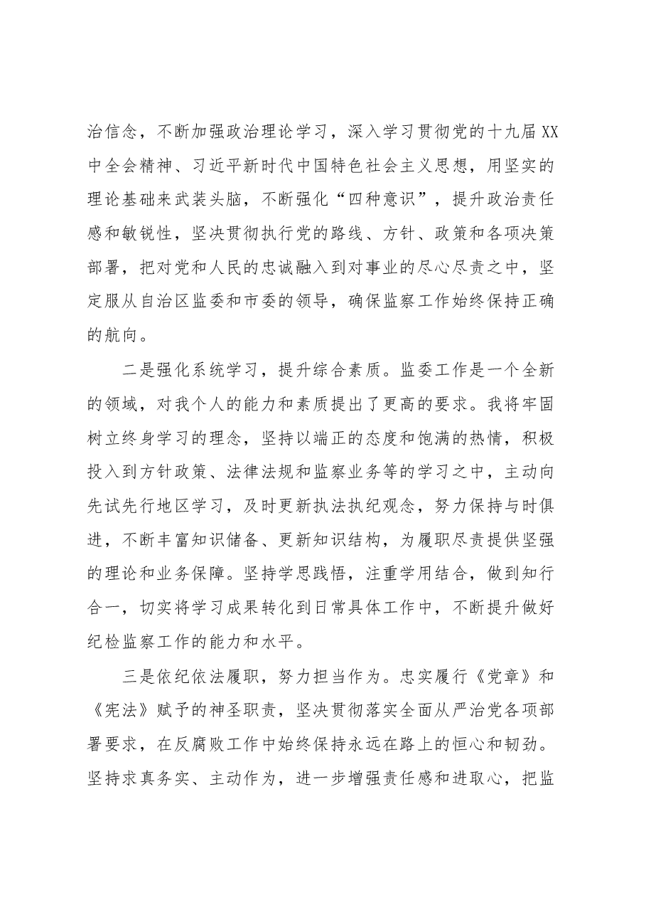 在市人大会议上的表态发言.docx,第2页预览