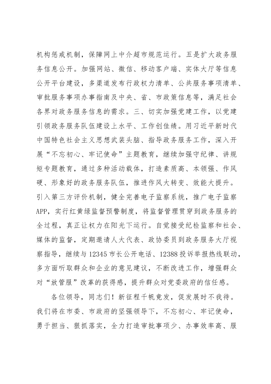 (12篇)干部作风建设工作会议上的讲话.doc,第3页预览