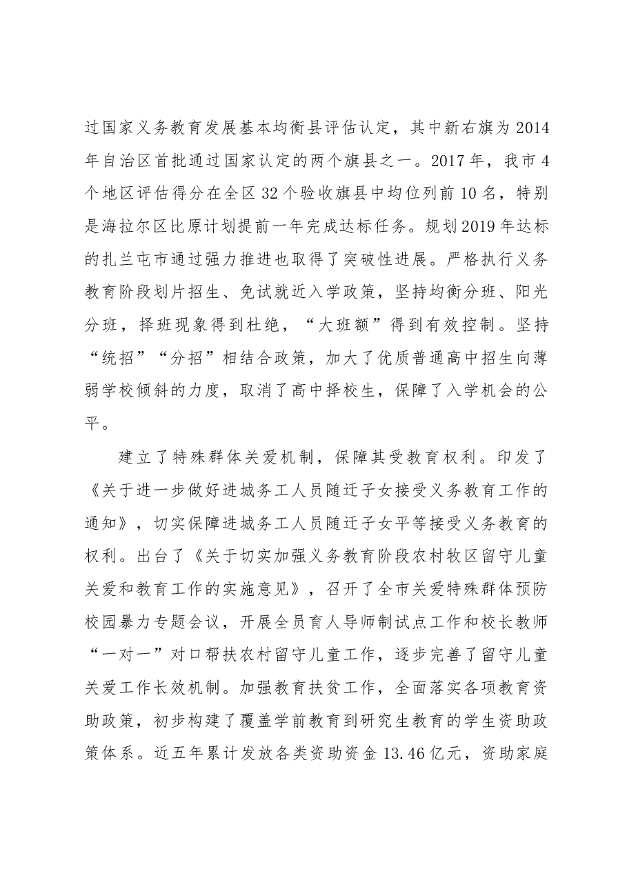 教育局局长吕贵和在2018年全市教育工作会议上的讲话.docx，第4页预览