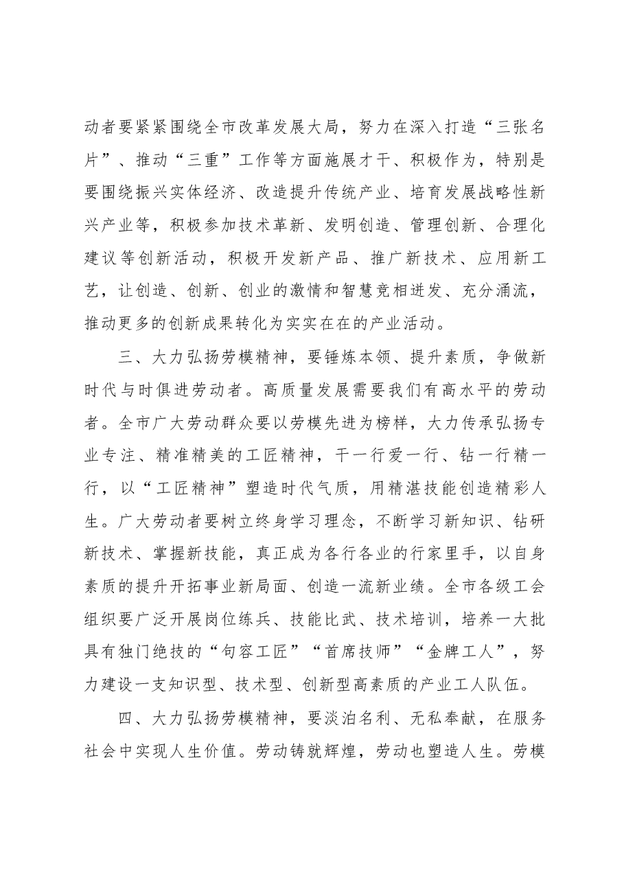 在全市庆祝“五一”暨劳动模范表彰大会上的讲话.docx,第4页预览