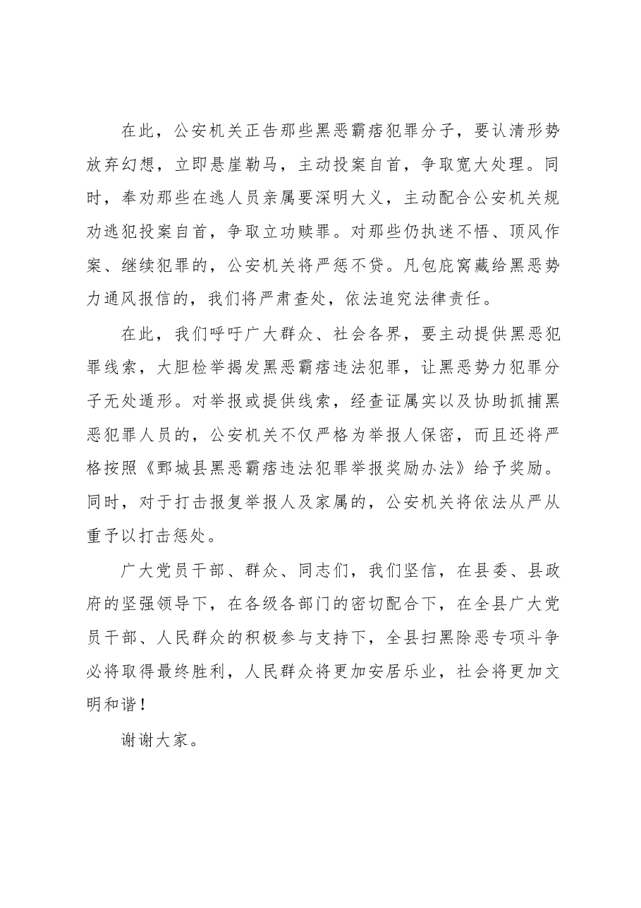 鄄城县副县长、公安局长樊秀萍关于扫黑除恶专项斗争电视讲话.docx，第2页预览