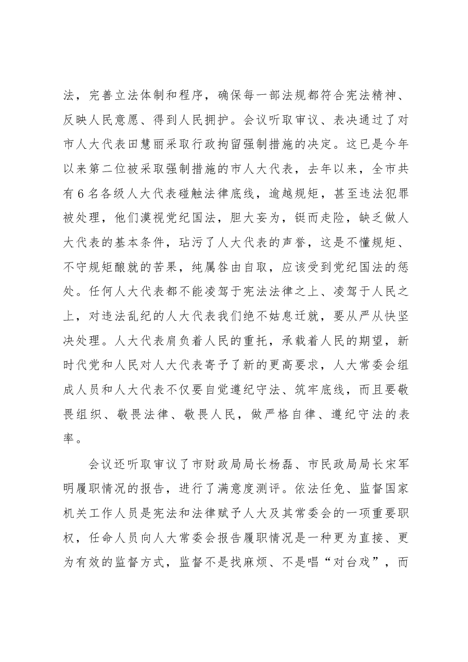 在市十六届人大常委会第22次会议上的讲话.docx,第4页预览
