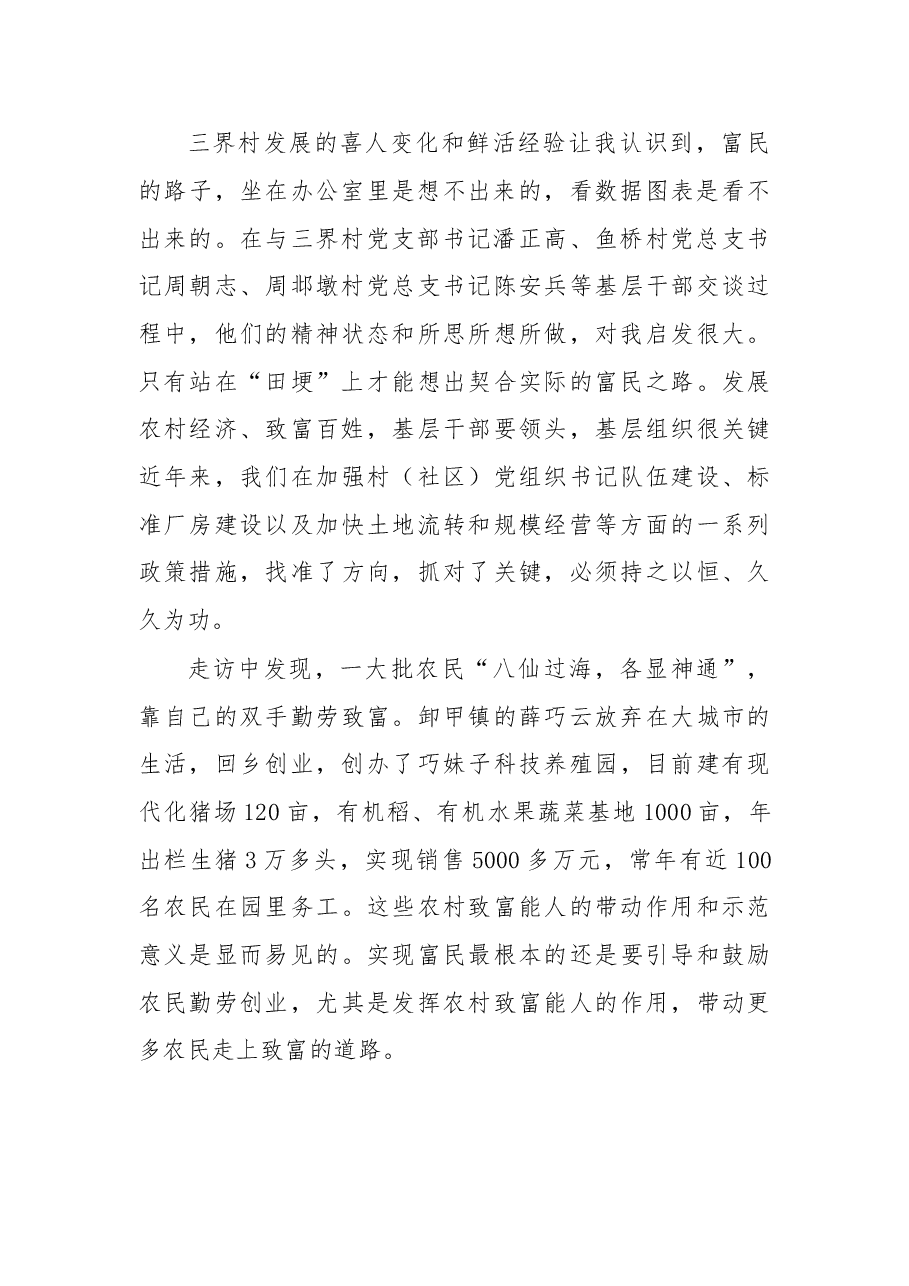 用自己的脚板量出发展的短板.doc,第2页预览