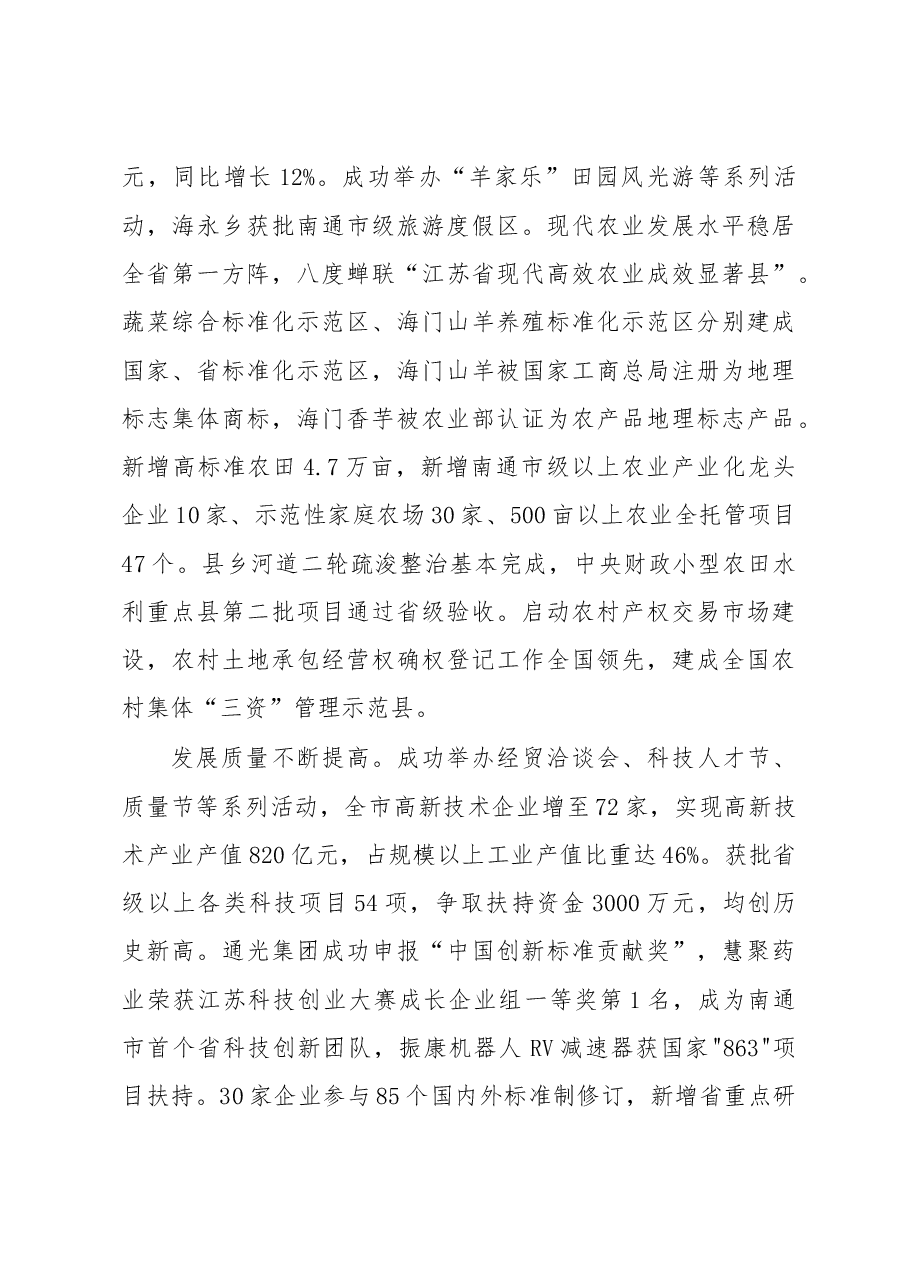 海门市政府工作报告.doc，第3页预览